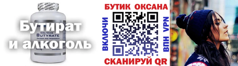 купить  сайты  Вяземский  Бутират BDO 33% 