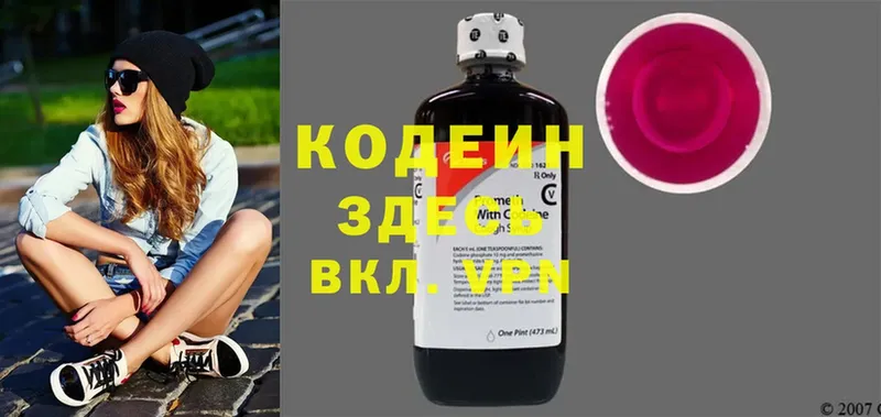 купить  сайты  Вяземский  дарк нет клад  Codein напиток Lean (лин) 